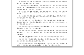 2025通用民主生活会六方面42个查摆问题免费下载