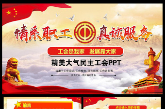 2025极简风总工会职代会工作汇报总结报告PPT免费下载