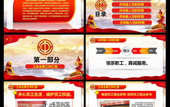 2025极简风总工会职代会工作汇报总结报告PPT免费下载