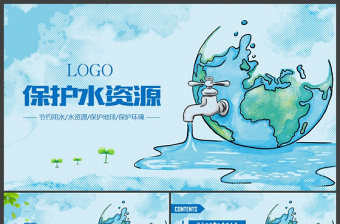2025简约大气蓝色节约用水保护水资源动态PPT模板免费下载