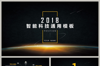 2025大气精美智能科技智造工业4.0高科技企业宣传风格商务模板免费下载