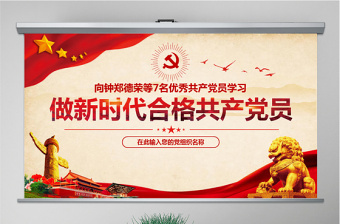 党员先进事迹模板下载ppt