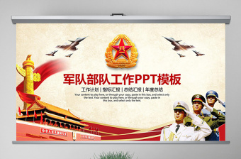 国防教育党课PPT