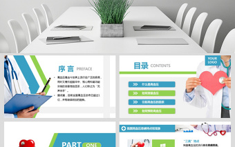 2025精品原创高血压预防医院医疗医生护士护理查房PPT免费下载