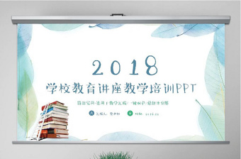 培训总结党课PPT