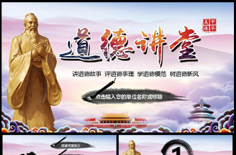 2025大气精美道德讲堂大气精美传统美德学习教育PPT免费下载