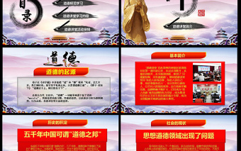 2025大气精美道德讲堂大气精美传统美德学习教育PPT免费下载
