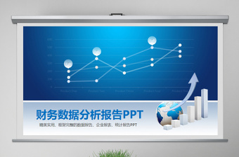 2025时尚大气蓝色大气企业财务数据统计分析报告PPT免费下载