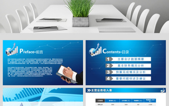 2025时尚大气蓝色大气企业财务数据统计分析报告PPT免费下载