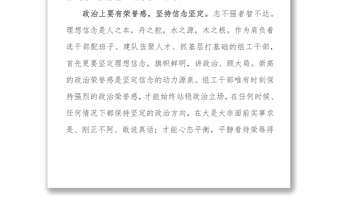 2025实用好组工干部要有“五感五坚持”免费下载