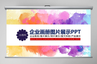 2025简约大气企业年会活动展示图片展示宣传画册PPT模板幻灯片免费下载