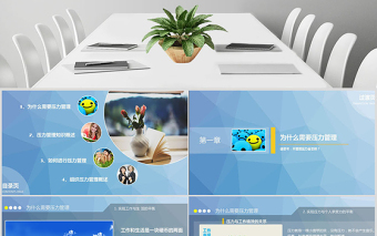 2025精美时尚心理压力管理动态培训PPT课件免费下载