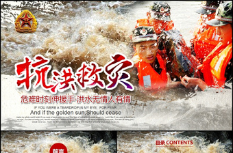 2025精美大气大气抗洪救灾解放军武警抗洪精神动态PPT模板免费下载