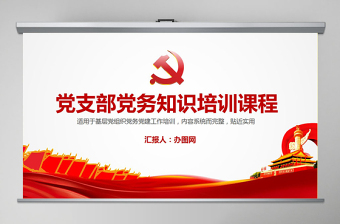 2025党课通用ppt模板免费下载