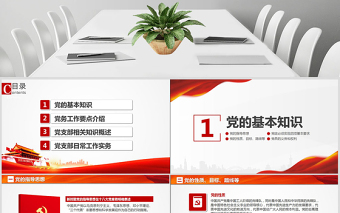 2025简约大气党支部党务知识培训课程党建通用PPT模板幻灯片免费下载