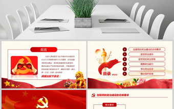 2025红色精美原创中共中央关于加强党的政治建设的意见学习PPT免费下载