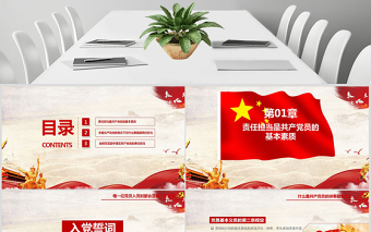 2025简洁大气立足岗位讲奉献有作为专题党课PPT免费下载