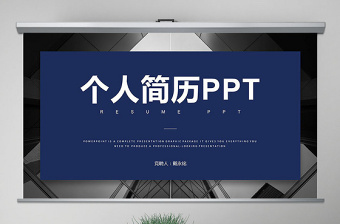 2025简约大气原创蓝色极简岗位竞聘报告竞岗演讲求职简历PPT免费下载