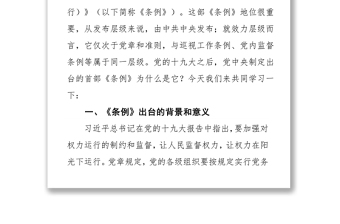 2025优质推进党务公开让权力在阳光下运行免费下载