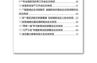 2025实用在县委专题民主生活会上的主持词免费下载