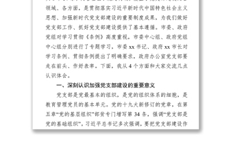 2025全新认真学习条例坚决贯彻条例进一步加强政府办公室党支部自身建设免费下载
