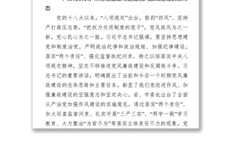 2025优秀以案为鉴以案促改充分发挥反面典型警示作用免费下载