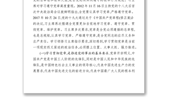 2025实用七一学习党章党课体会心得:永葆共产党员的先进性纯洁性免费下载