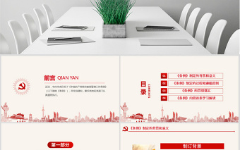 2025红色渐变原创学习解读中国共产党党员教育管理工作条例PPT免费下载