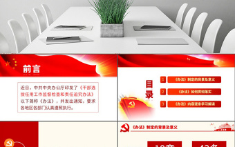2025精品原创干部选拔任用工作监督检查和责任追究办法学习解读PPT免费下载
