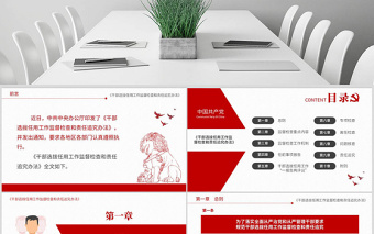 2025简约大气原创干部选拔任用工作监督检查和责任追究办法免费下载