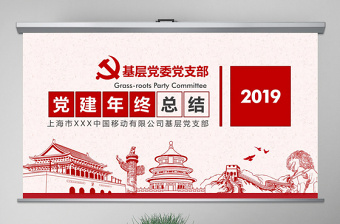 党支部工作总结党课PPT