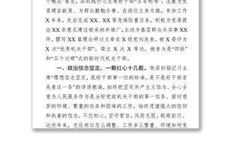 2025全新公文写作领导干部个人先进事迹材料免费下载