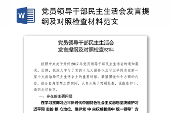 2025民主生活会发言材料大全免费下载