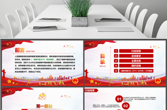 2025红色经典原创关于实施健康中国行动的意见健康中国2030规划纲要党政党课PPT免费下载