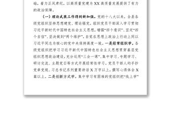 2025优质推进党建工作与业务工作深度融合的调研报告免费下载