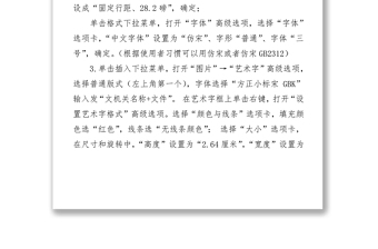 2025实用《党政机关公文格式》免费下载