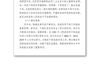 2025全新学习贯彻《党政领导干部选拔任用工作条例》做新时期好干部领导干部考察材料免费下载
