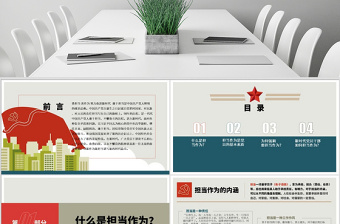 2025简约大气原创党员干部勇担当善作为党课学习PPT模板免费下载