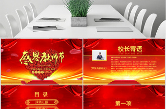 精美实用原创教师节颁奖典礼表彰大会PPT模板免费下载
