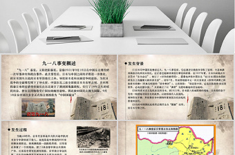 2025精美大气918九一八主题班会课件PPT免费下载