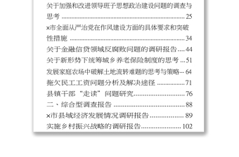 2025精选党内教育专题调研报告写作方法+范文汇编公文写作范文免费下载
