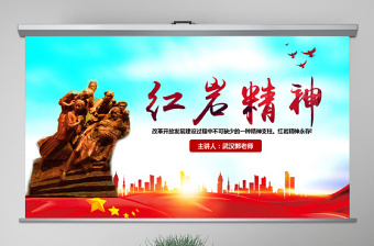2025红色简洁原创传承弘扬红岩精神缅怀英雄先烈红色精神PPT模板-含讲稿免费下载