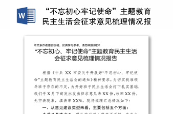 民主生活会