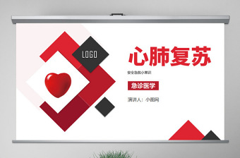 2025时尚大气原创心肺复苏急诊医学医疗护理PPT模板免费下载