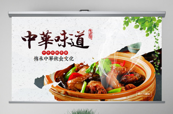 中国美食ppt