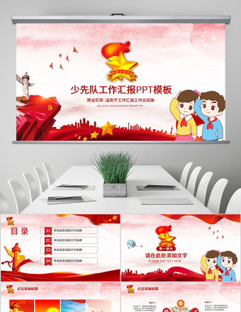 2025精美大气少先队少年先锋队红领巾PPT模板免费下载