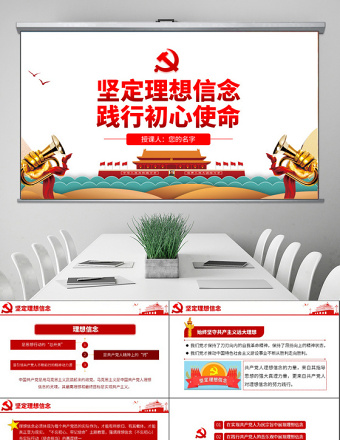 2025大气简洁原创不忘初心牢记使命坚定理想信念践行初心使命PPT免费下载