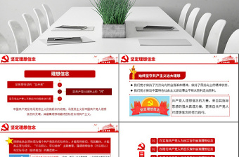 2025大气简洁原创不忘初心牢记使命坚定理想信念践行初心使命PPT免费下载