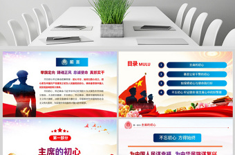 2025红色精美原创不忘初心铸警魂牢记使命保平安公安党课PPT免费下载
