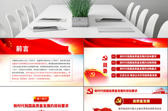 2025简洁实用原创守初心担使命推进企业高质量发展国企党课PPT免费下载